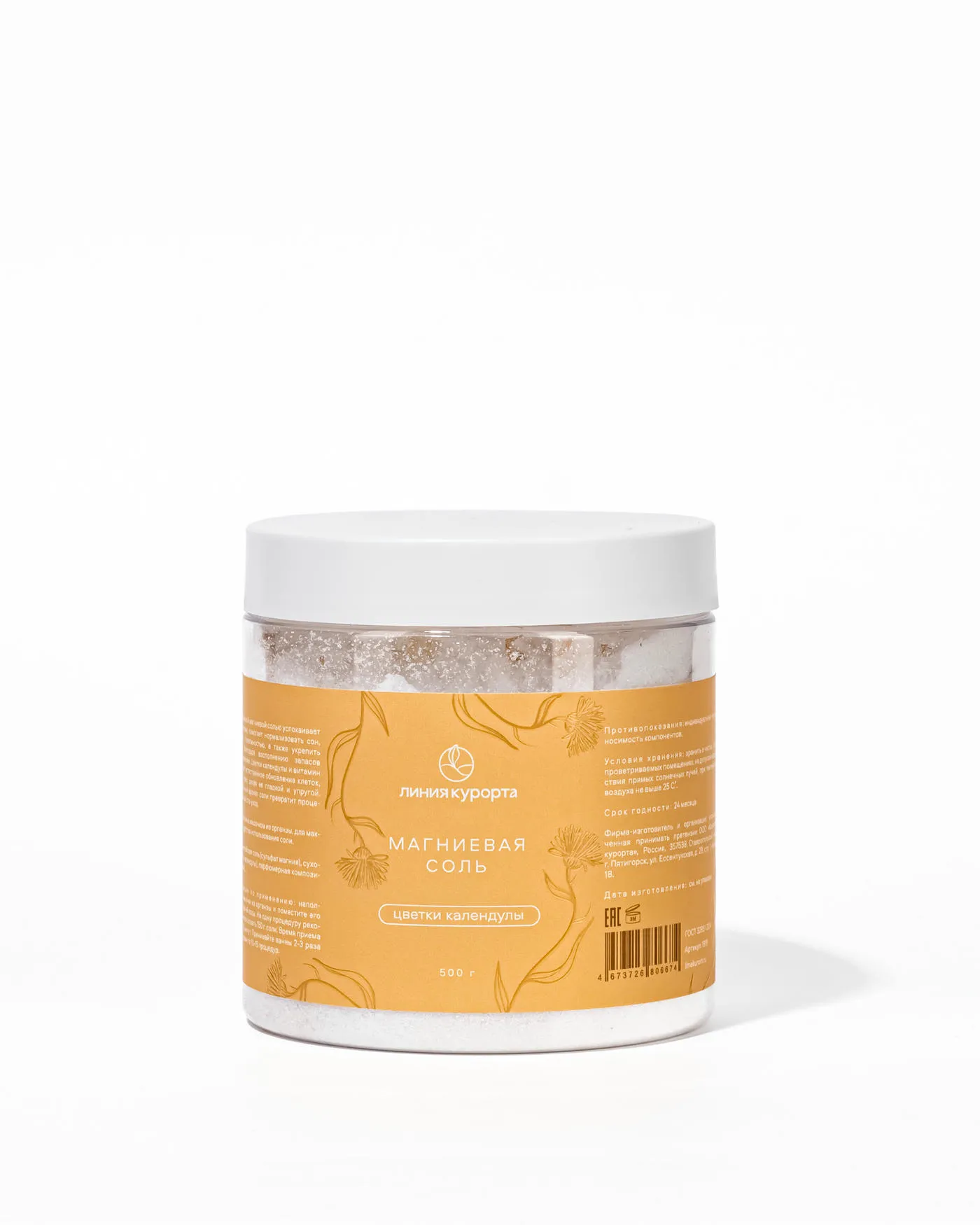 Магниевая соль с цветками календулы