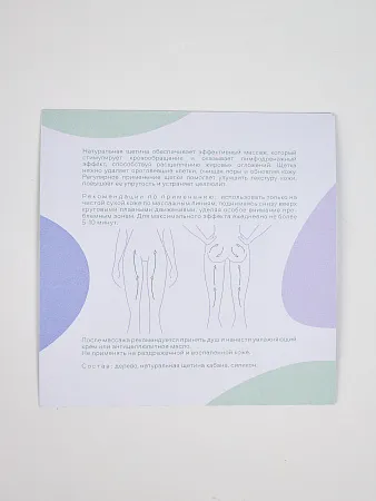 Массажная щетка для тела