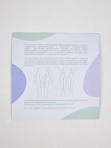 Массажная щетка для тела