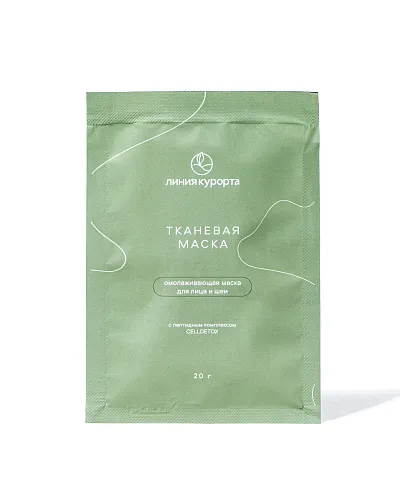 Тканевая маска для лица и шеи Омолаживающая