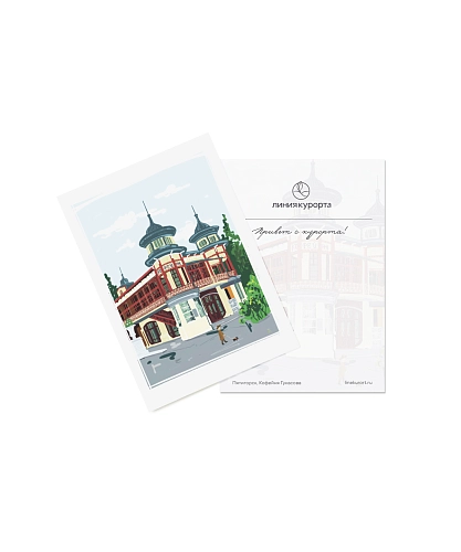 Открытка «Привет с курорта»