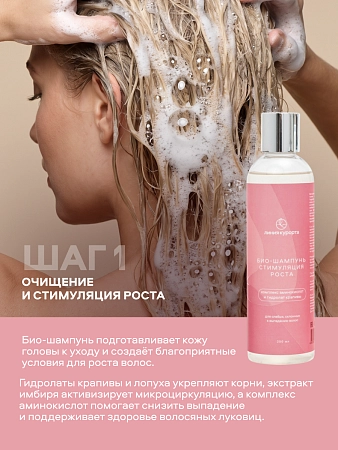 Курс для волос «Рост и укрепление»
