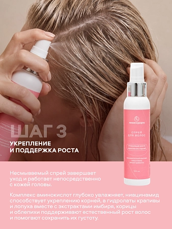 Курс для волос «Рост и укрепление»