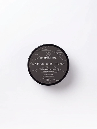 Скраб для тела «Тамбуканская грязь и рододендрон»