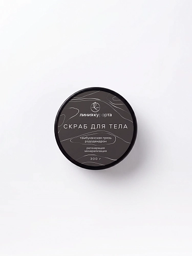 Скраб для тела «Тамбуканская грязь и рододендрон»