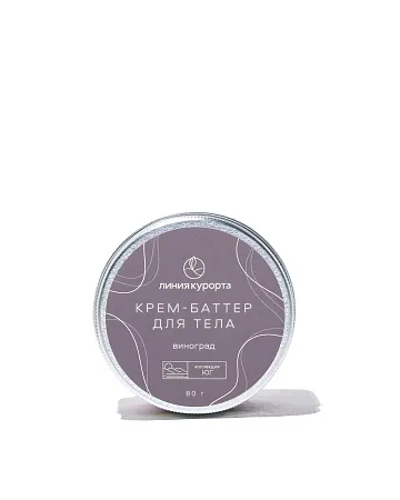Баттер для тела «Виноград»