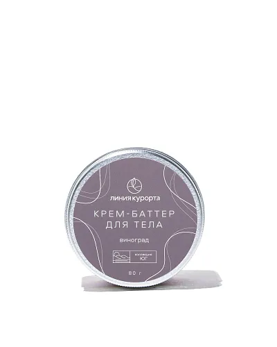 Баттер для тела «Виноград»