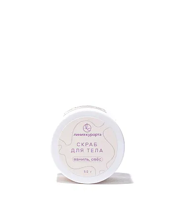 Мини скраб «Ваниль и овес»