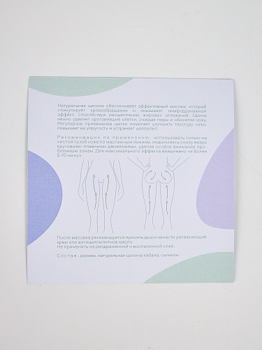 Массажная щетка для тела