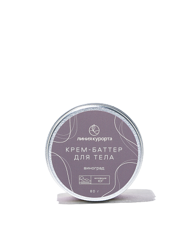 Баттер для тела «Виноград»