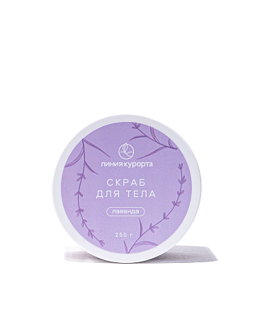 Скраб "Лаванда"