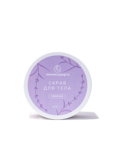 Скраб «Лаванда»